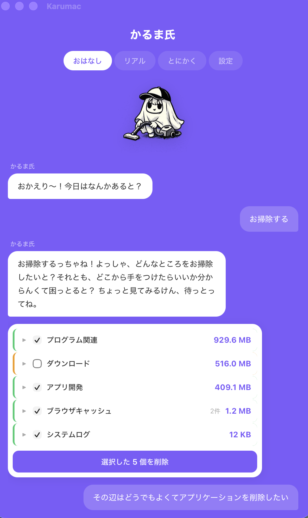 おはなしモード